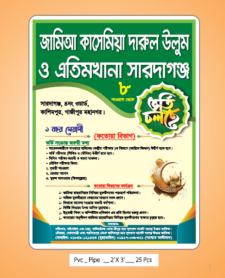 ভর্তি চলছে পোস্টার ডিজাইন। গ্রাফিক্স ডিজাইন ফাইল
