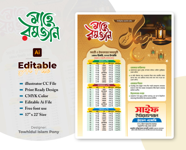 ট্রাভেল এজেন্সির রমজানের ক্যালেন্ডার ২০২৫ । Ramadan Calendar গ্রাফিক্স ডিজাইন ফাইল