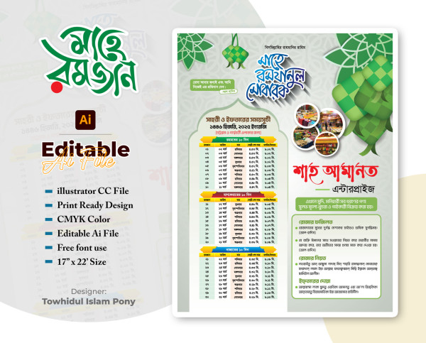 রমজান মাসের ক্যালেন্ডার ডিজাইন ২০২৫ গ্রাফিক্স ডিজাইন ফাইল