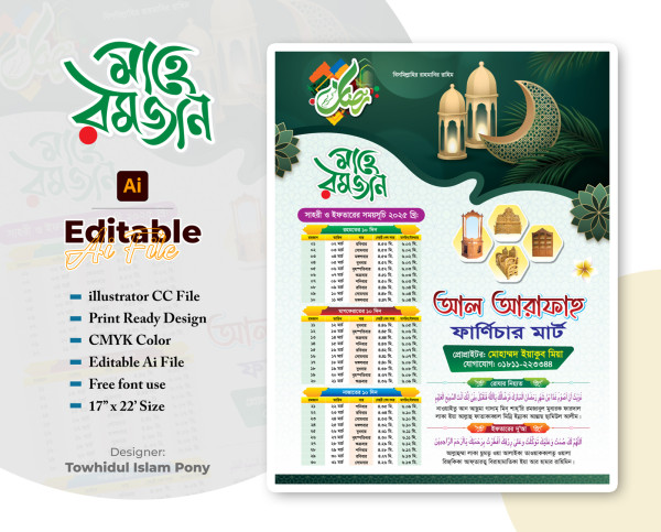 ফার্নিচার শপ মাহে রমজান ক্যালেন্ডার ডিজাইন ২০২৫ গ্রাফিক্স ডিজাইন ফাইল