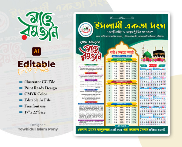 মাহে রমজান ক্যালেন্ডার ডিজাইন ২০২৫ গ্রাফিক্স ডিজাইন ফাইল