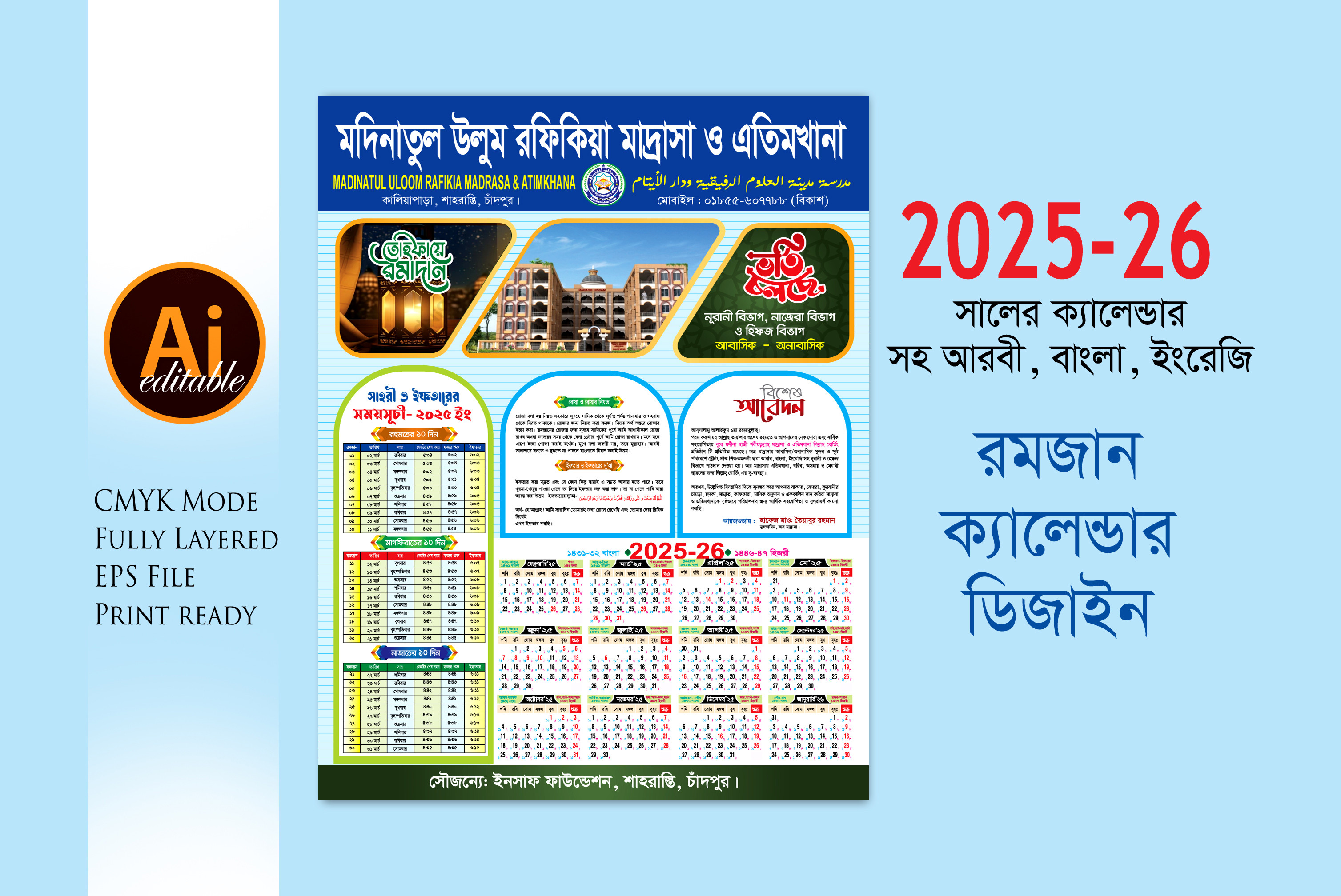 মাদ্রাসা ও এতিমখানার রমজানের ক্যালেন্ডার ২০২৫