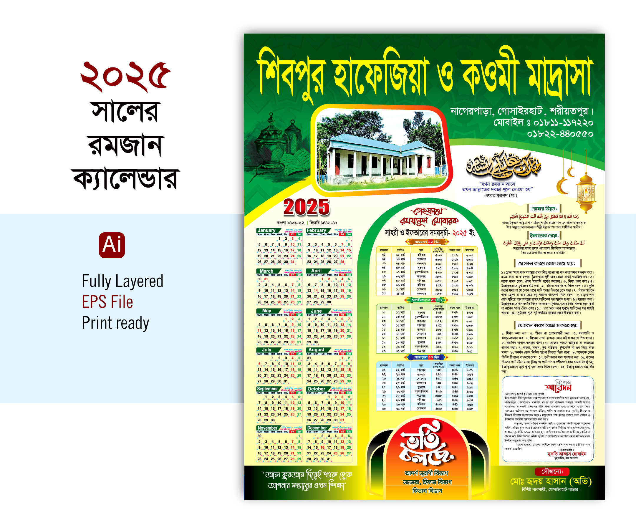 রমযানের ক্যালেন্ডার ডিজাইন ২০২৫