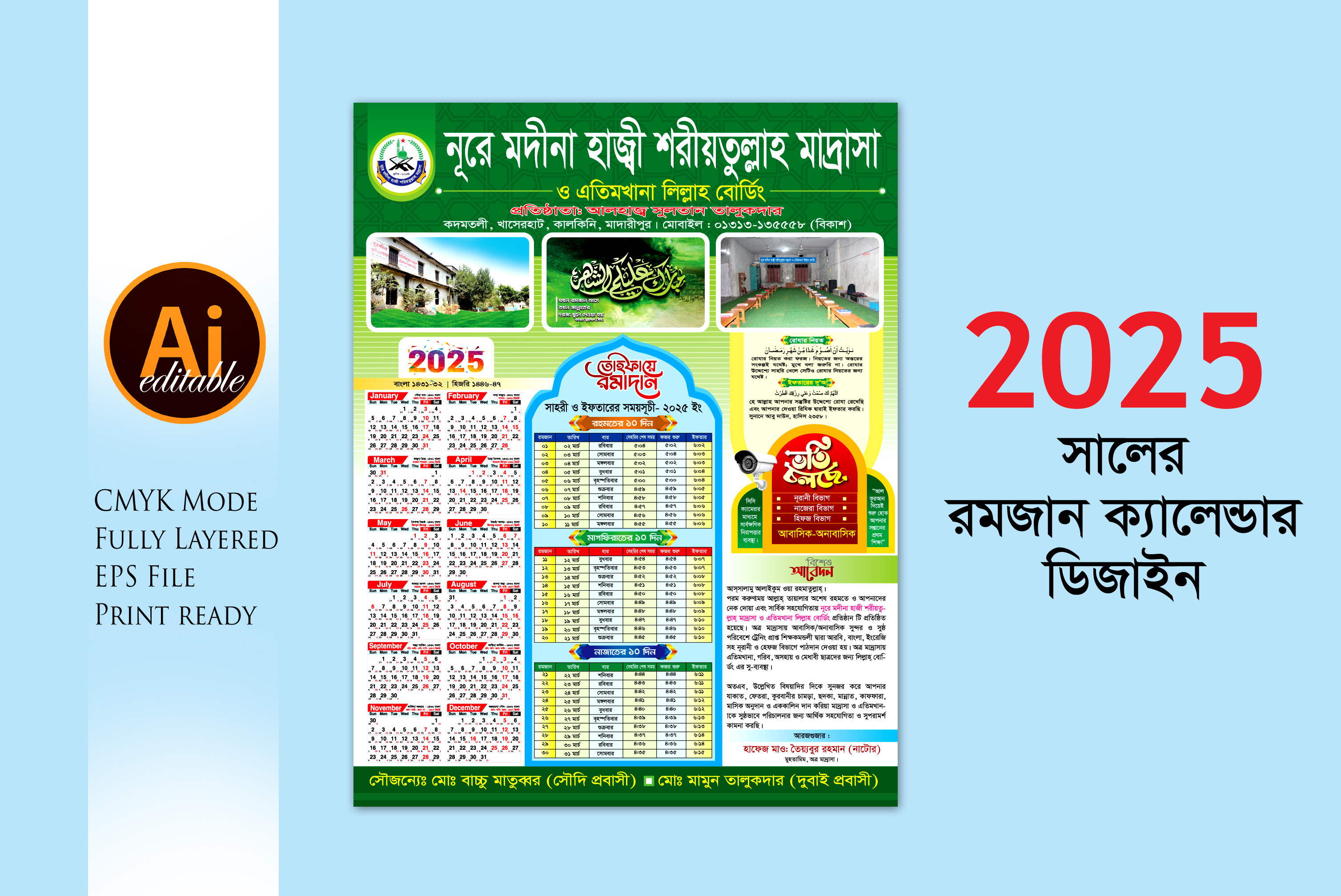 ramadan calendar 2025 রমযানের ক্যালেন্ডার ডিজাইন ২০২৫