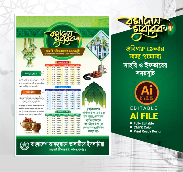 ramadan Calendar 2025 গ্রাফিক্স ডিজাইন ফাইল