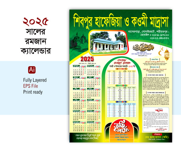 রমযানের ক্যালেন্ডার ডিজাইন ২০২৫ গ্রাফিক্স ডিজাইন ফাইল