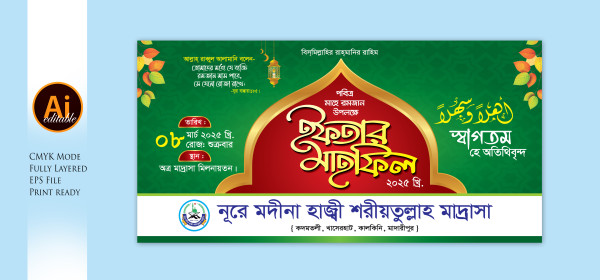 ইফতার মাহফিল ব্যানার ডিজাইন গ্রাফিক্স ডিজাইন ফাইল