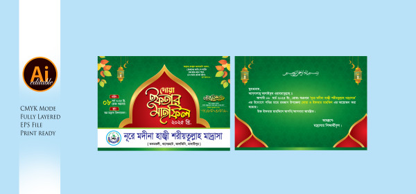 ইফতার মাহফিল দাওয়াত কার্ড ডিজাইন গ্রাফিক্স ডিজাইন ফাইল