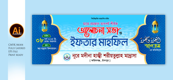 ইফতার মাহফিল ব্যানার ডিজাইন গ্রাফিক্স ডিজাইন ফাইল
