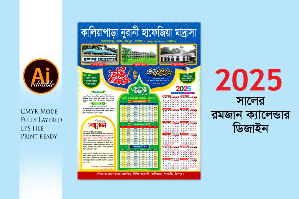 ramadan calender 2025 গ্রাফিক্স ডিজাইন ফাইল