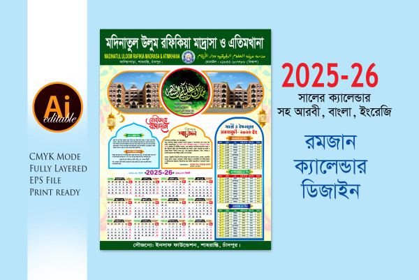 ramadan calendar 2025 গ্রাফিক্স ডিজাইন ফাইল