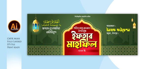 iftar mahfil bannar design গ্রাফিক্স ডিজাইন ফাইল