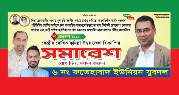 বিএনপি সমাবেশ ব্যানার গ্রাফিক্স ডিজাইন ফাইল