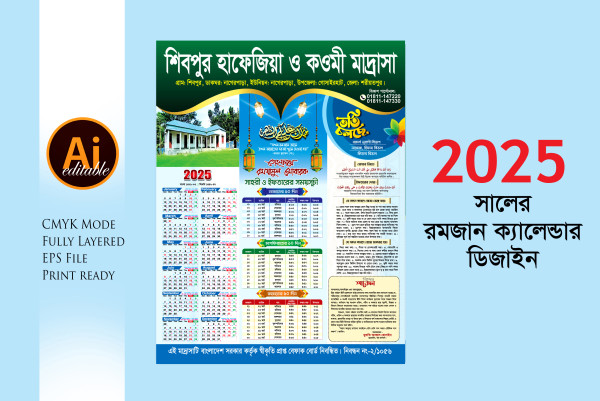 ramadan calendar 2025 গ্রাফিক্স ডিজাইন ফাইল