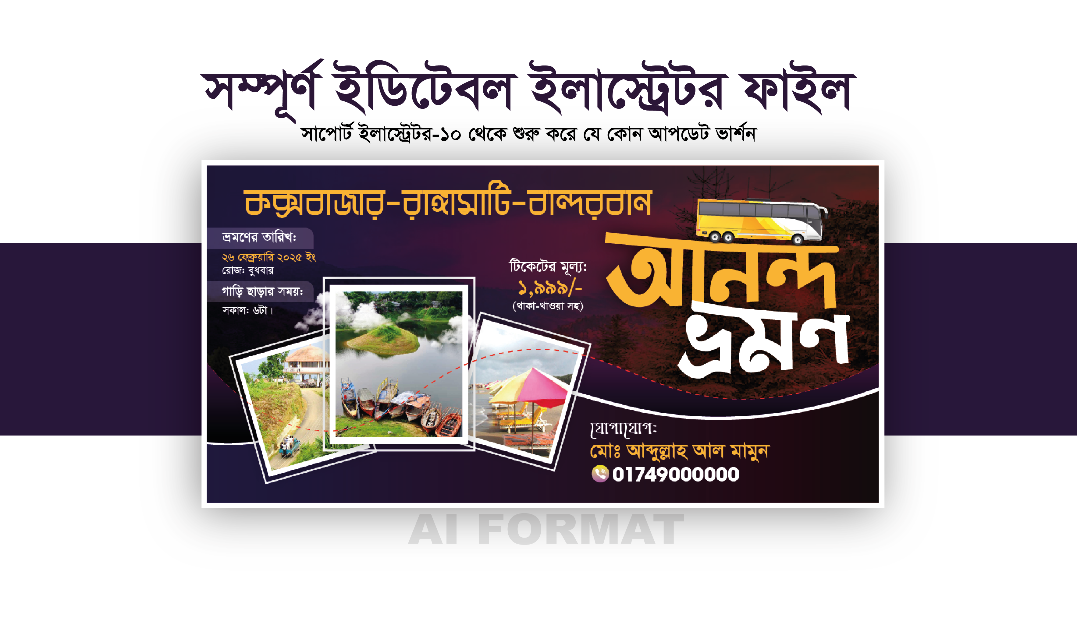 আনন্দ ভ্রমণ ব্যানার ডিজাইন/anondo Bromon Banner Design