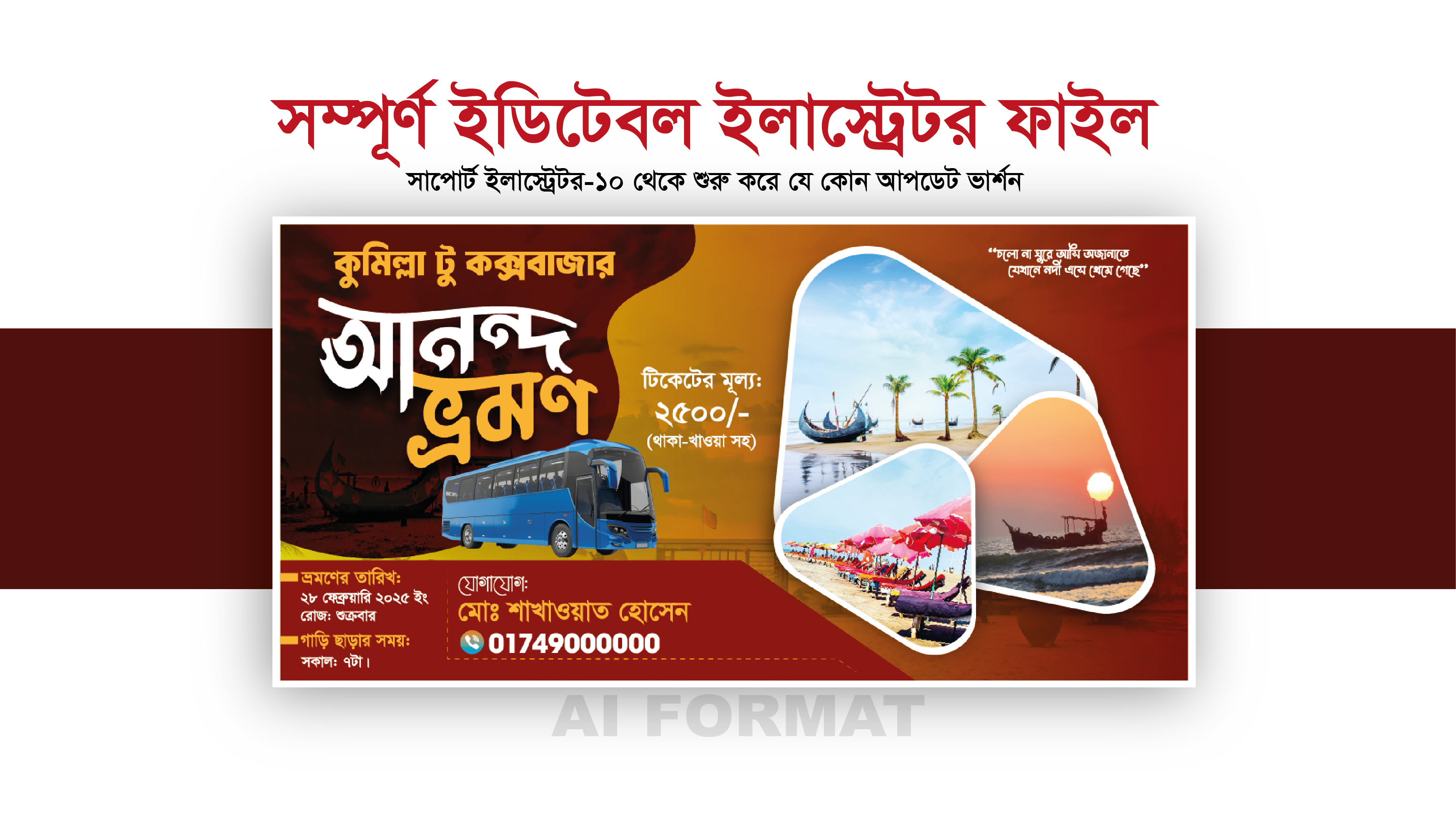 আনন্দ ভ্রমণ ব্যানার ডিজাইন