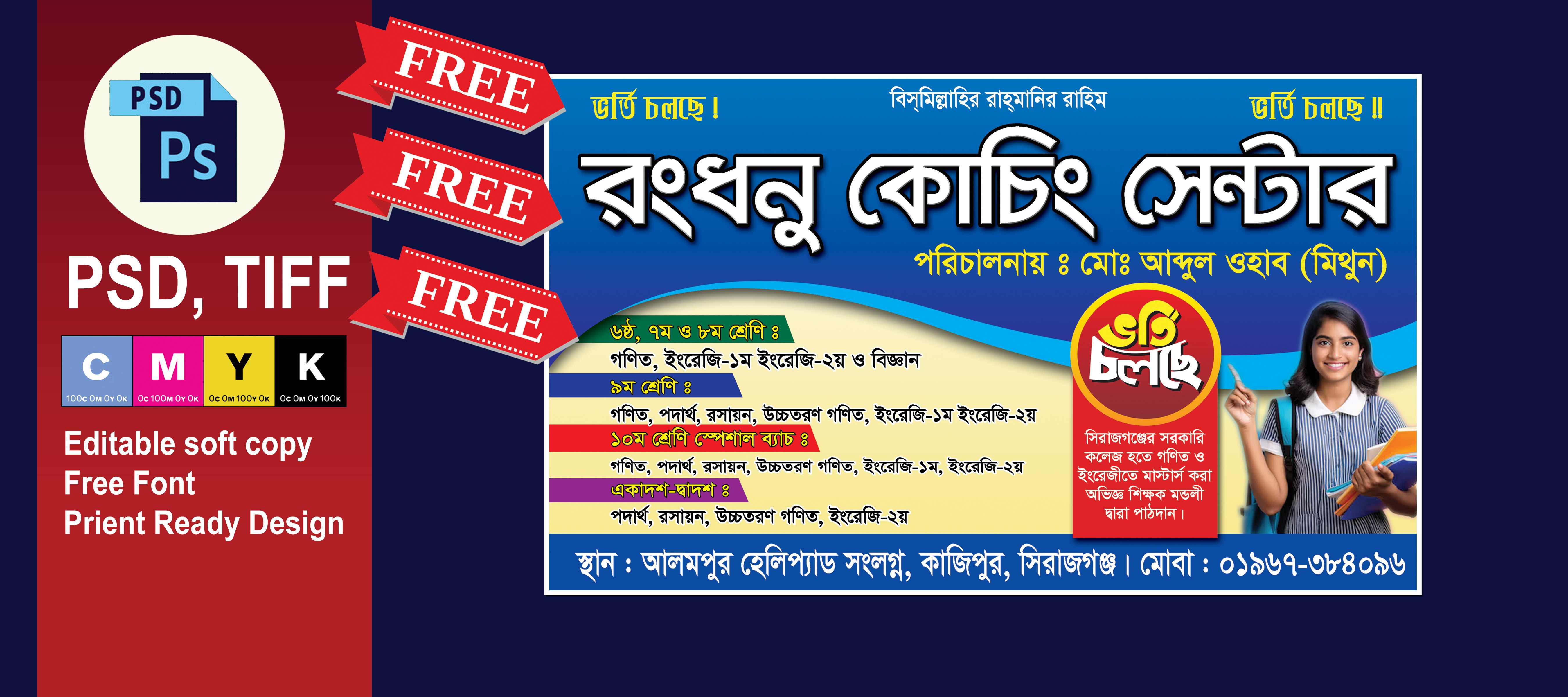 কোচিং ব্যানার 2025