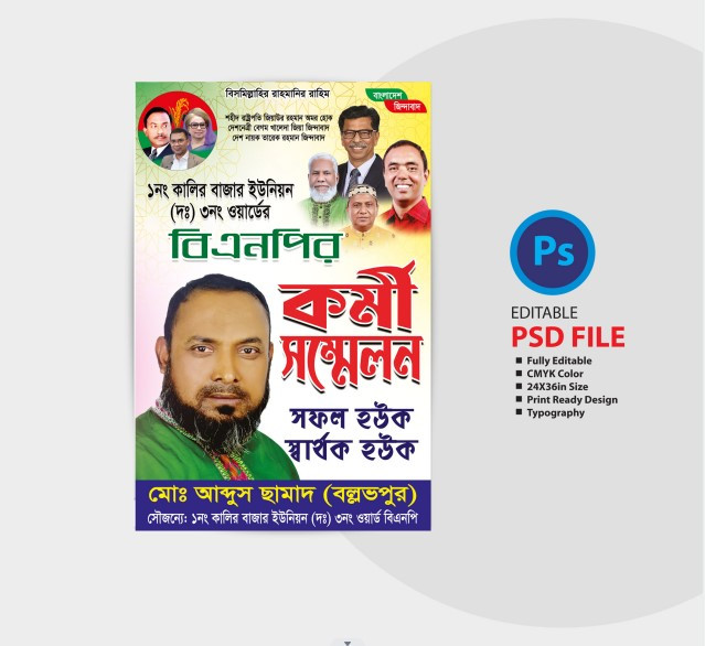 বিএনপির কর্মী সম্মেলন পোস্টার ডিজাইন