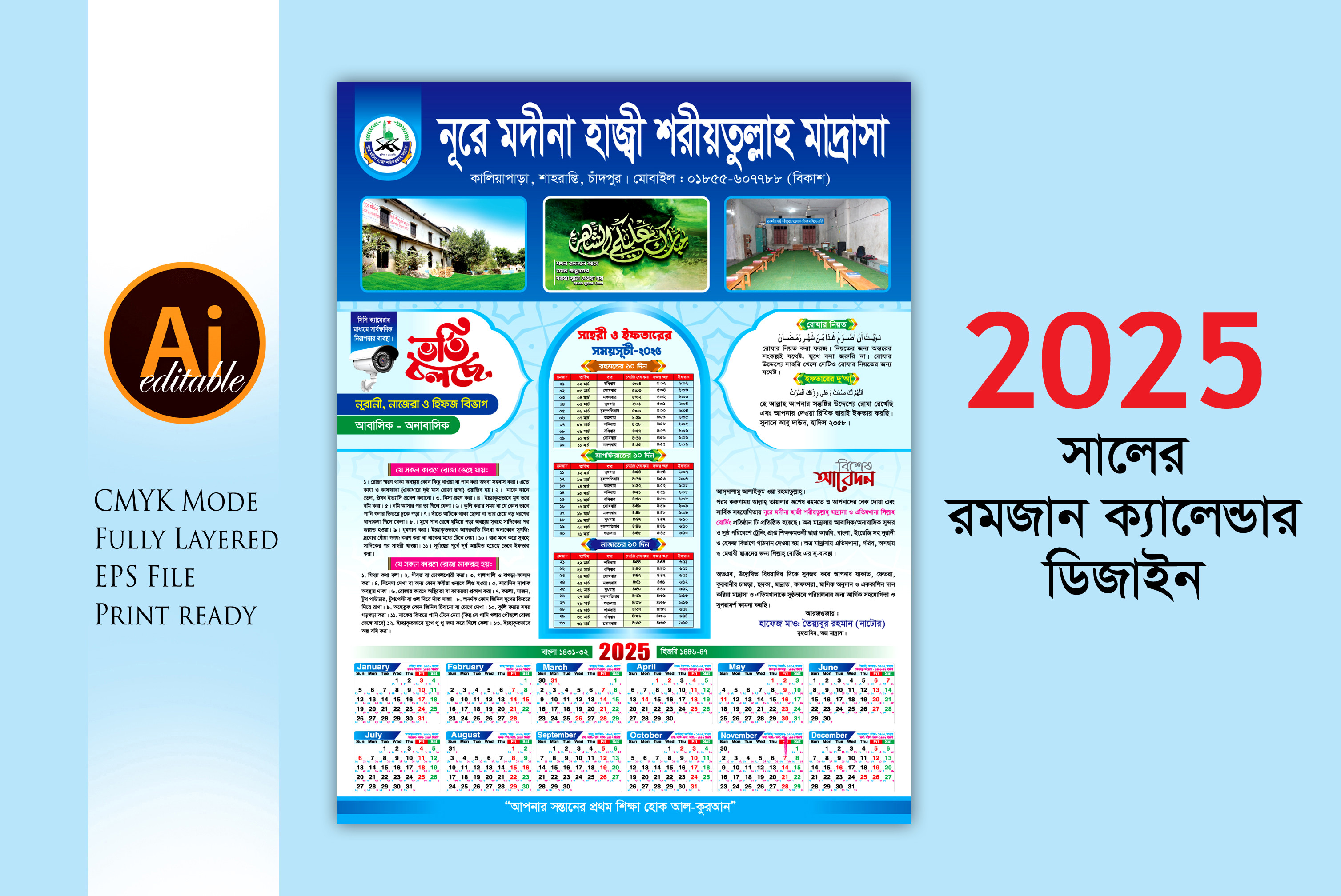ramadan calendar 2025 রামাদান ক্যালেন্ডার ডিজাইন ২০২৫