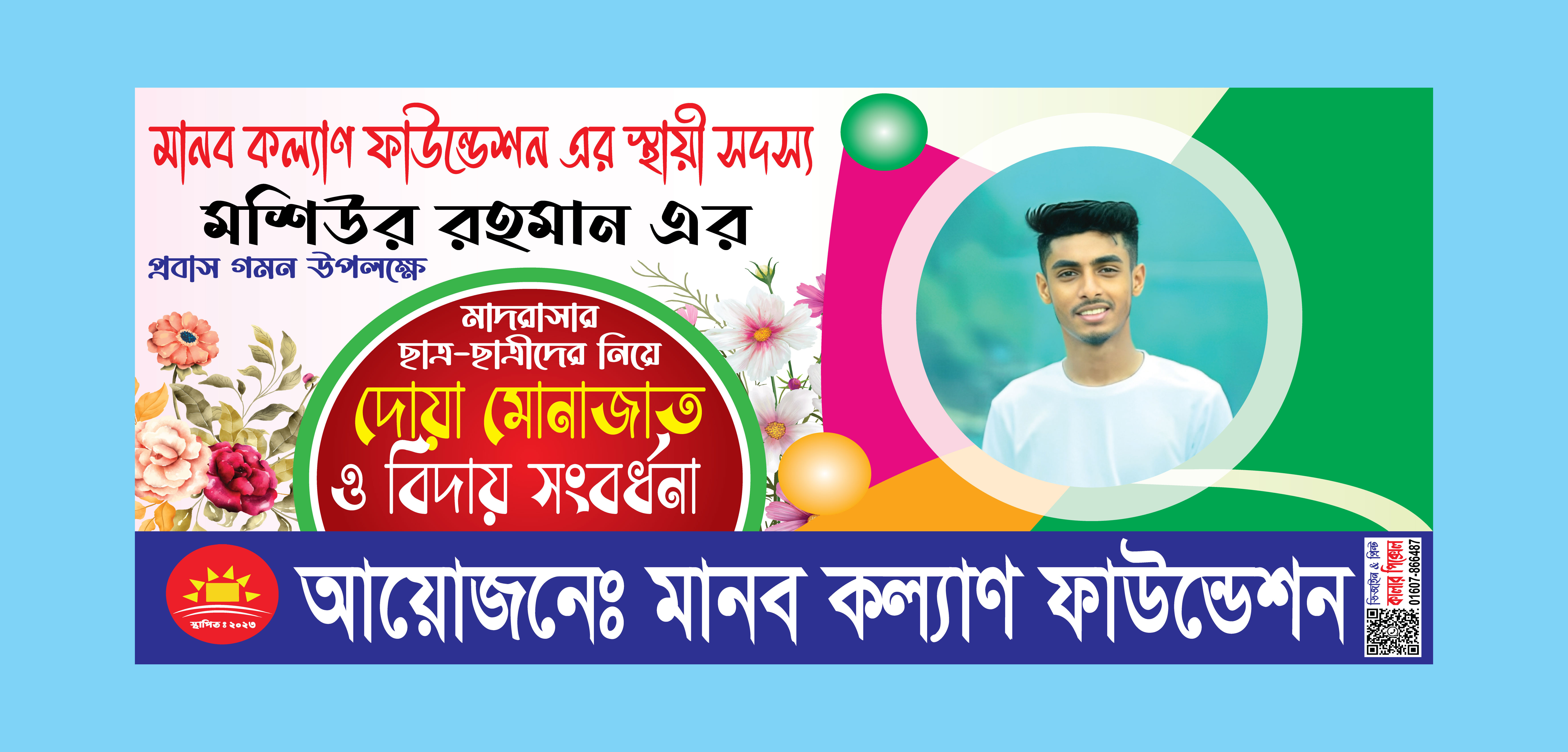 দোয়া মোনাজাত ও বিদায় সংবর্ধনা ব্যানার ডিজাইন