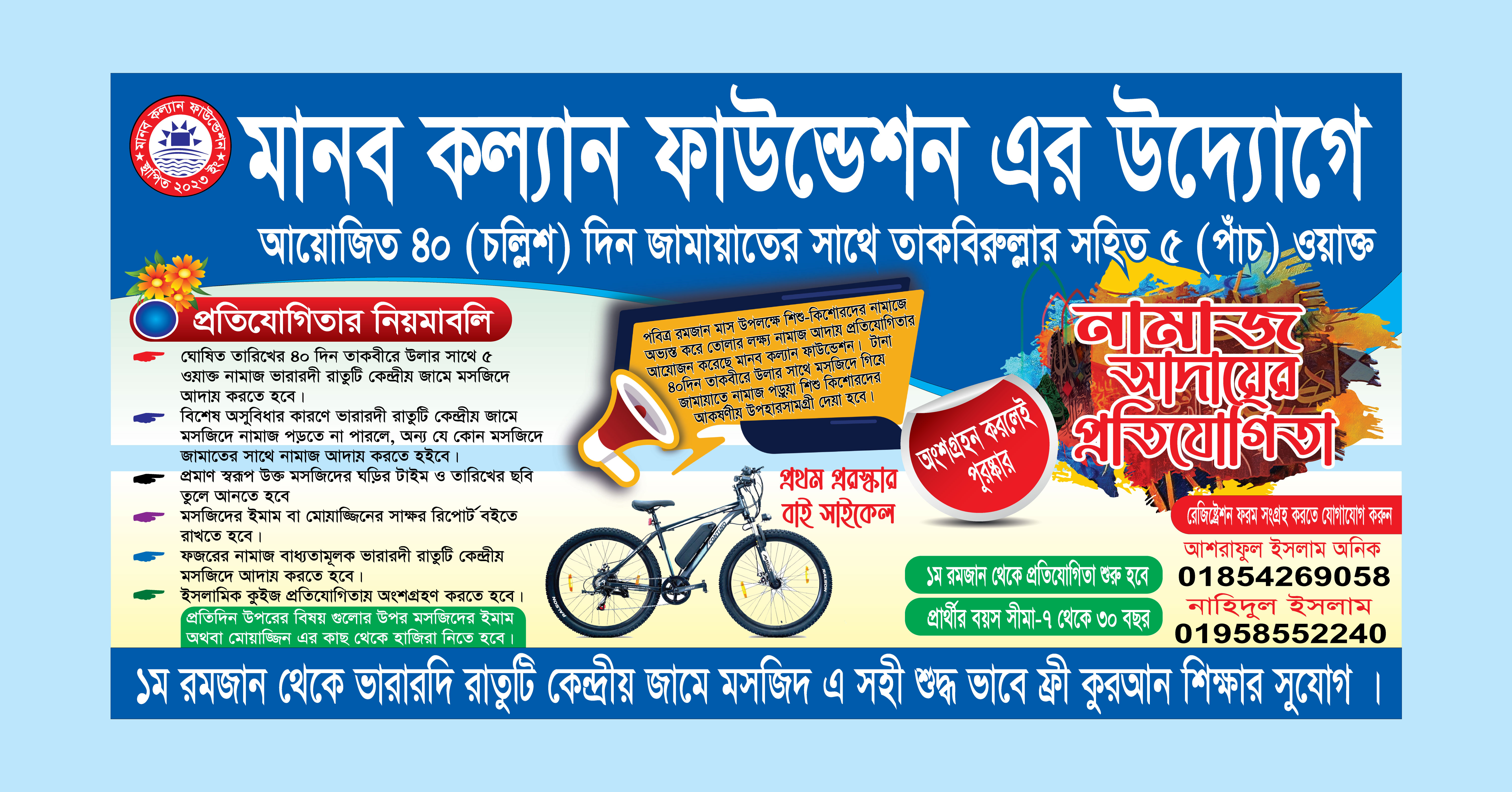 রমজানের নামাজের প্রতিযোগিতা ব্যানার