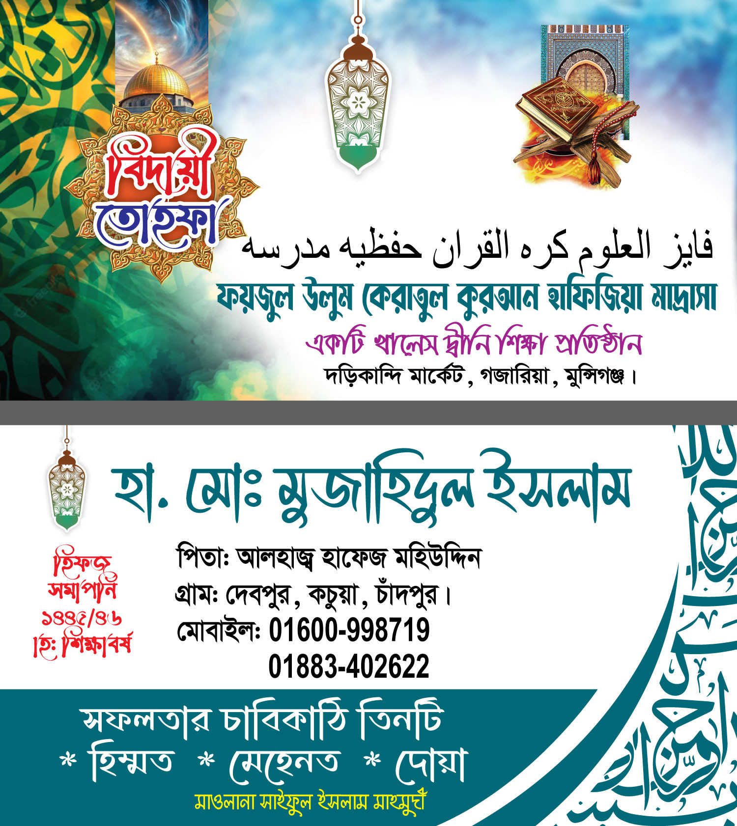 মাদ্রাসার চাবির রিং ডিজাইন