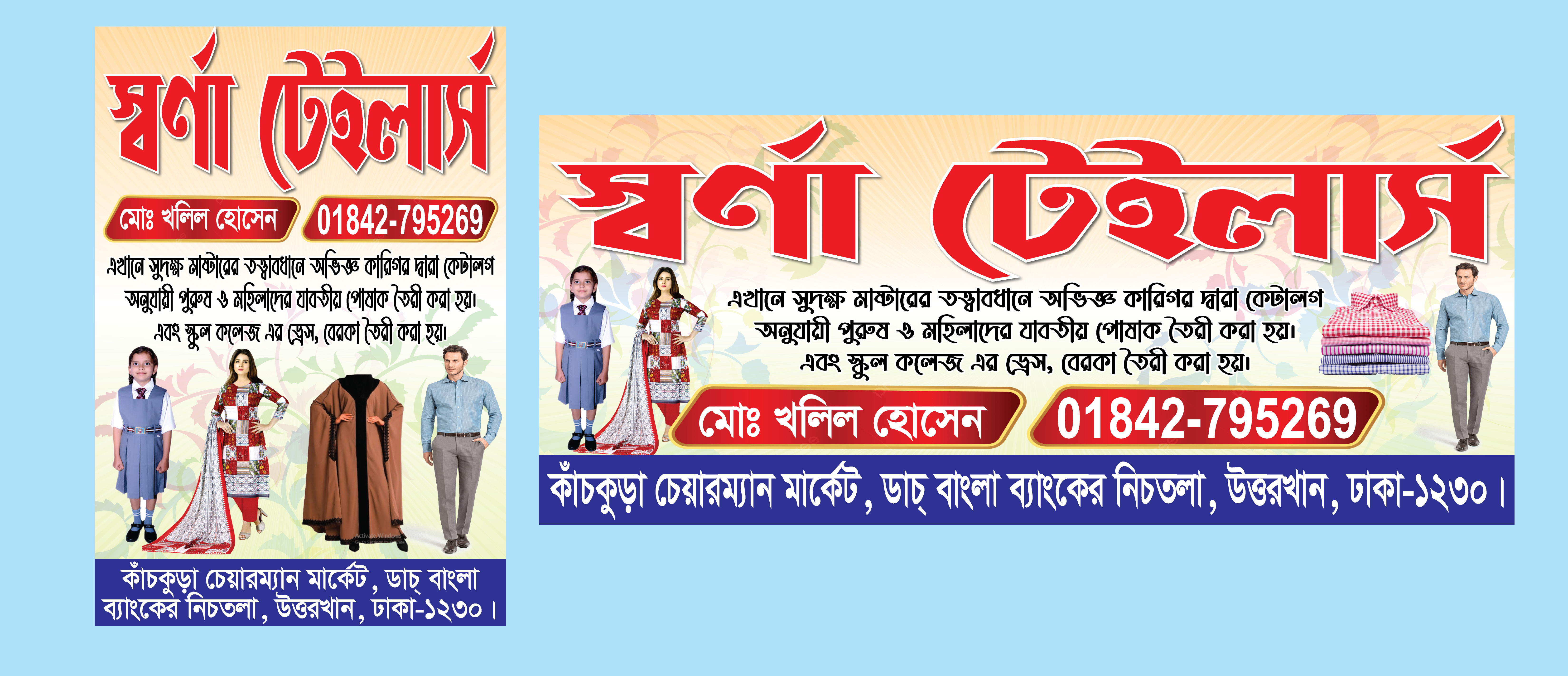 টেইলার্স ব্যানার ডিজাইন