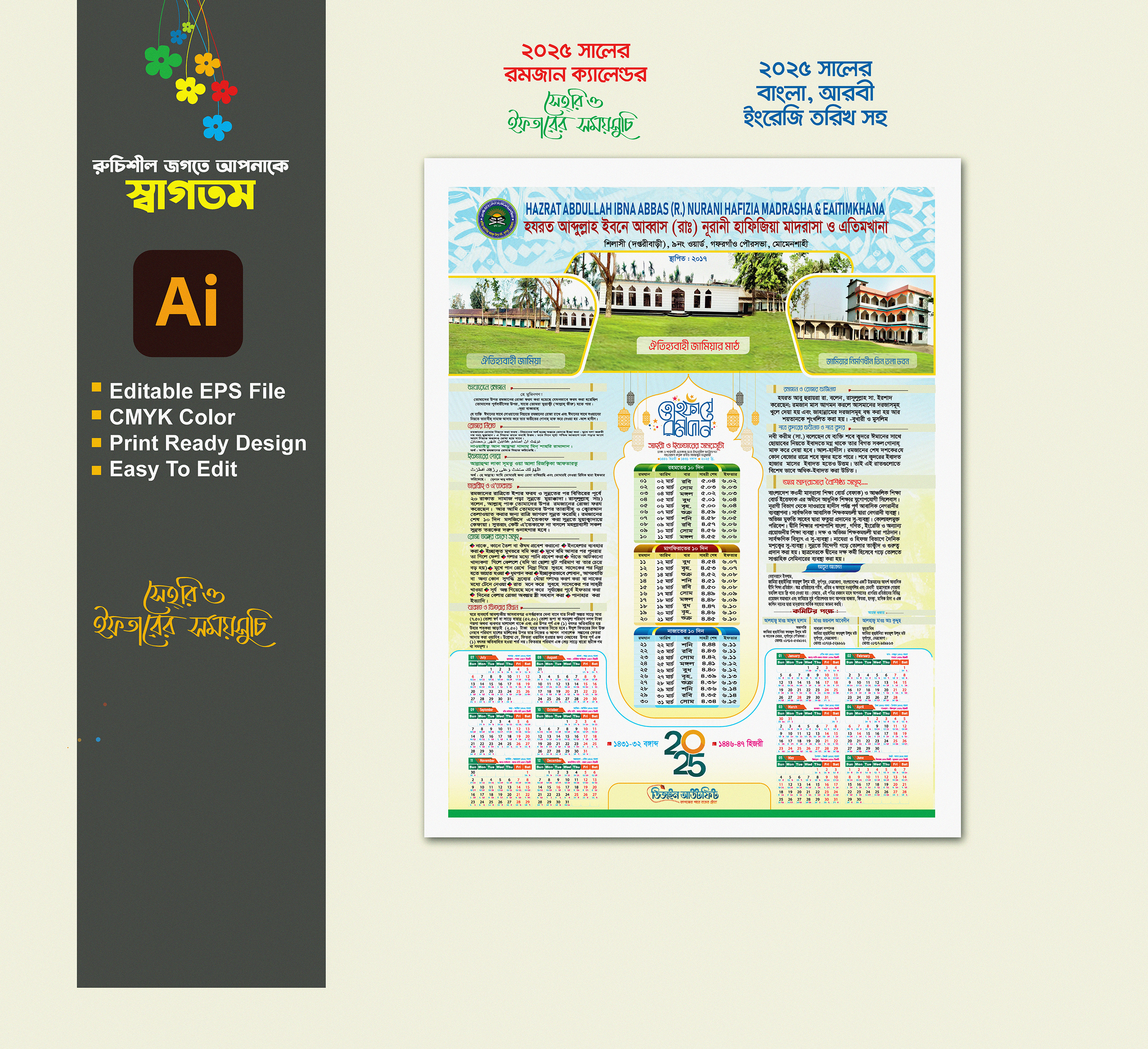 রমজানের ক্যালেন্ডর ডিজাইন 2025