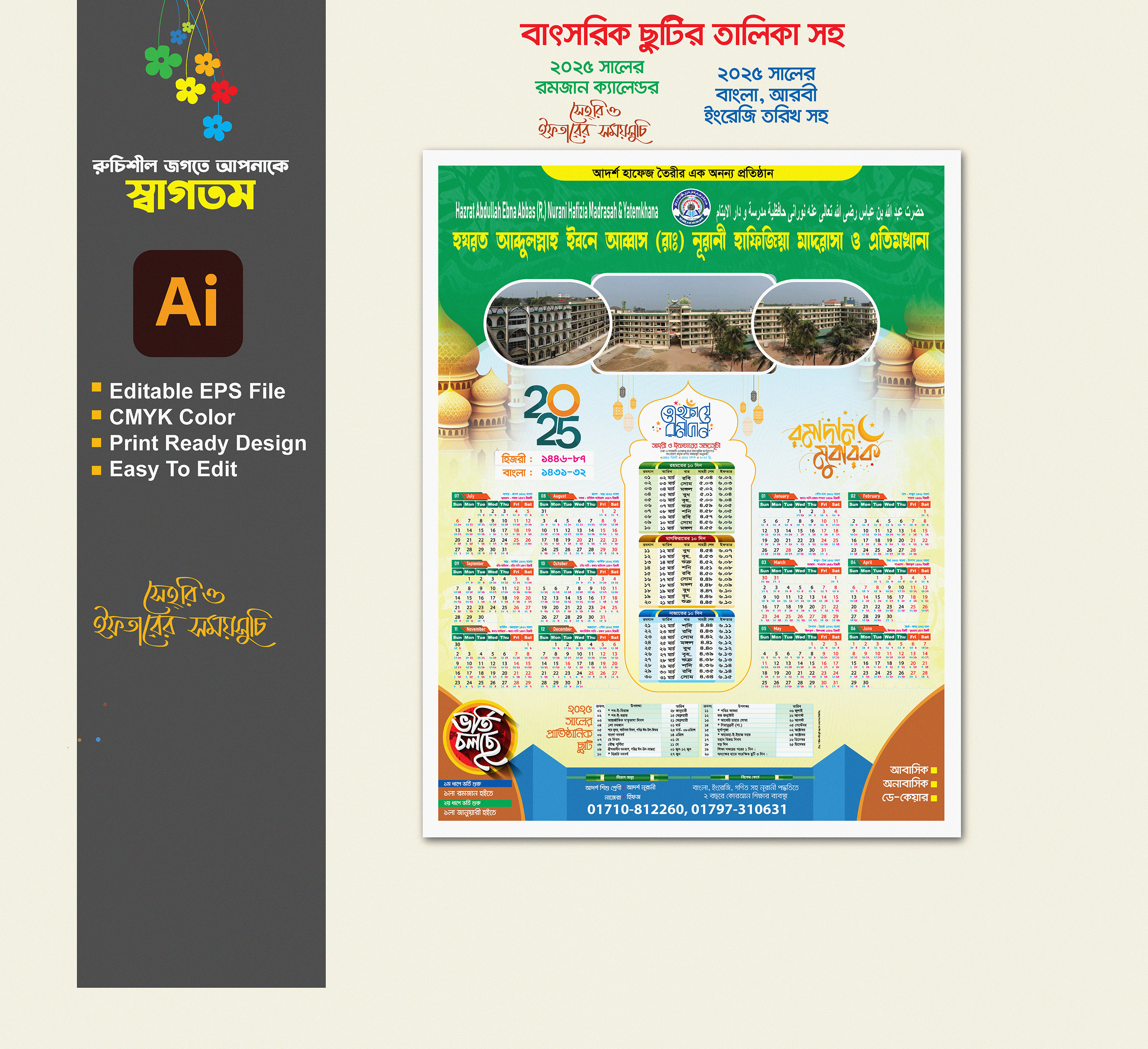বাৎসরিক ছুটি সহ রমাদান ক্যালেন্ডার ডিজাইন 2025