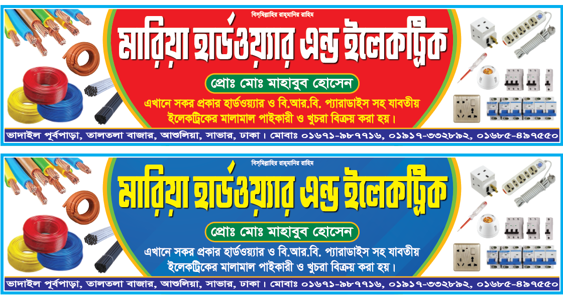 Electonic Banner Design ইলেকট্রনিক দোকানের ব্যানার