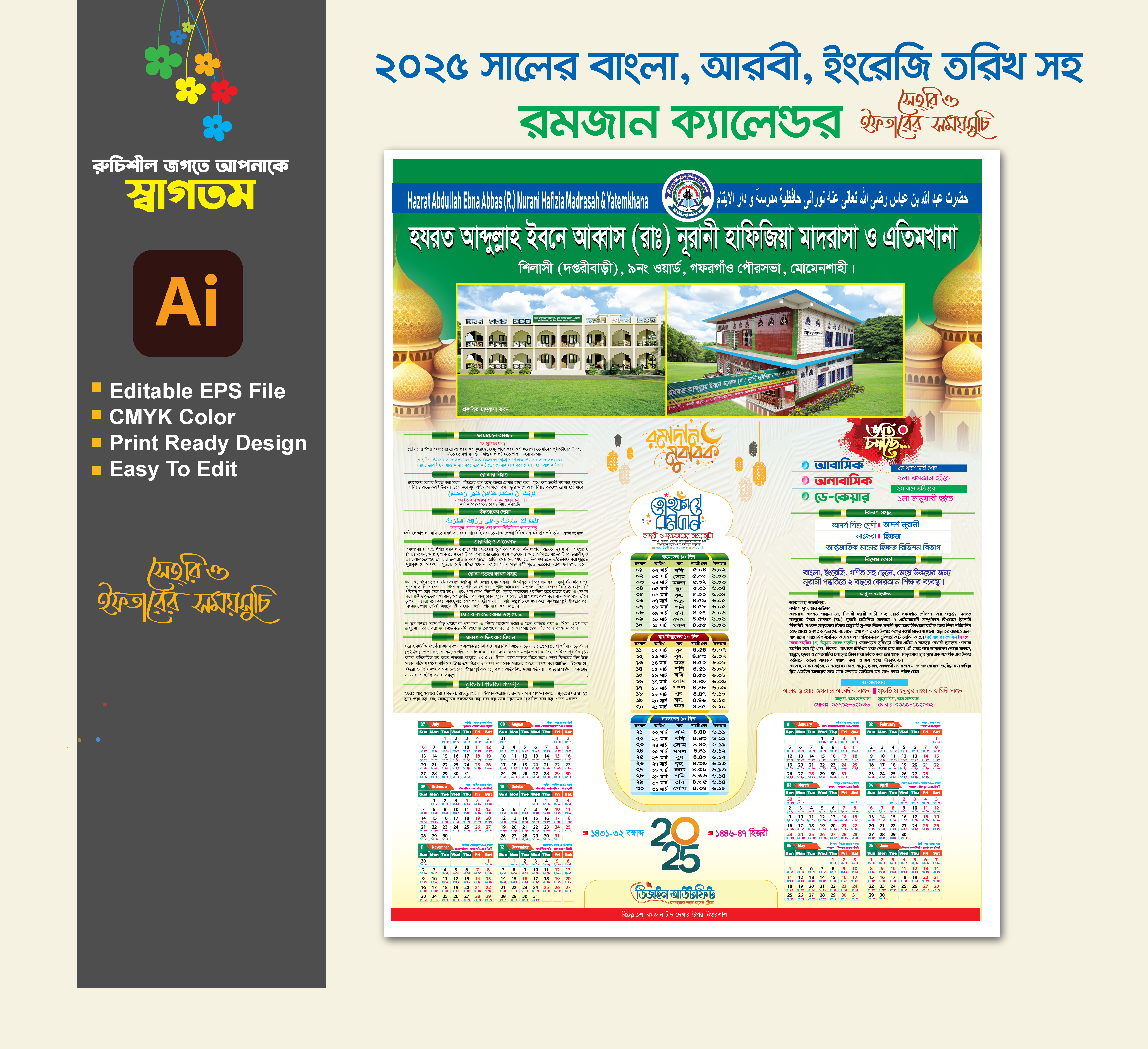২৫ সালের রমজানের ক্যালেন্ডার