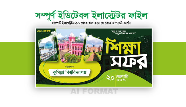 শিক্ষা সফর ব্যানার | Tour Banner গ্রাফিক্স ডিজাইন ফাইল