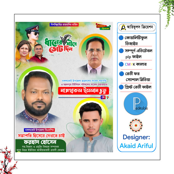 সভাপতি হিসেবে দেখতে চাই পোষ্টার ডিজাইন PLP মোবাইলের ফাইল গ্রাফিক্স ডিজাইন ফাইল