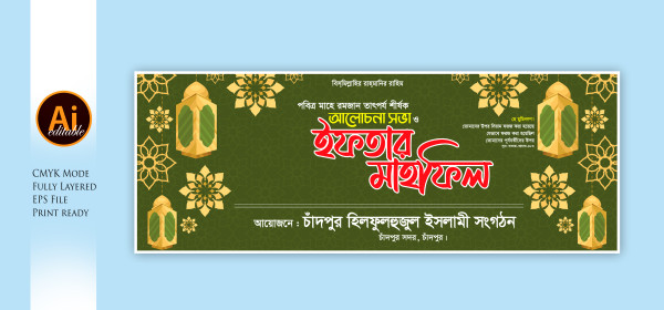 ইফতার মাহফিল ব্যানার ডিজাইন গ্রাফিক্স ডিজাইন ফাইল