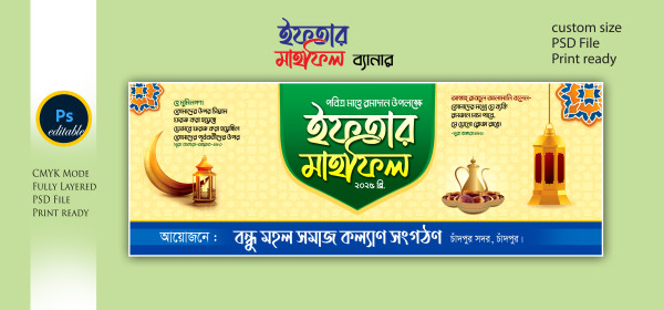 ইফতার মাহফিল ব্যানার ডিজাইন গ্রাফিক্স ডিজাইন ফাইল