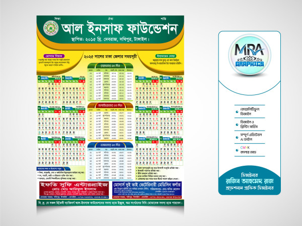 Ramadan Calendar । রমজানের ক্যালেন্ডার ২০২৫ গ্রাফিক্স ডিজাইন ফাইল