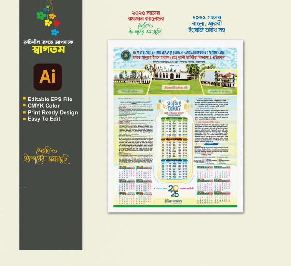 রমজানের ক্যালেন্ডর ডিজাইন 2025 গ্রাফিক্স ডিজাইন ফাইল