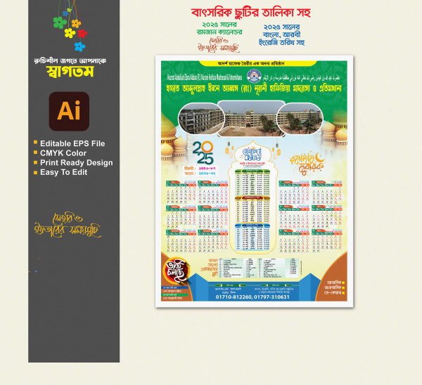 বাৎসরিক ছুটি সহ রমাদান ক্যালেন্ডার ডিজাইন 2025 গ্রাফিক্স ডিজাইন ফাইল