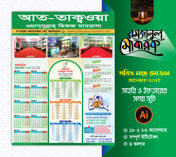 Ramadan Calendar 2025 গ্রাফিক্স ডিজাইন ফাইল