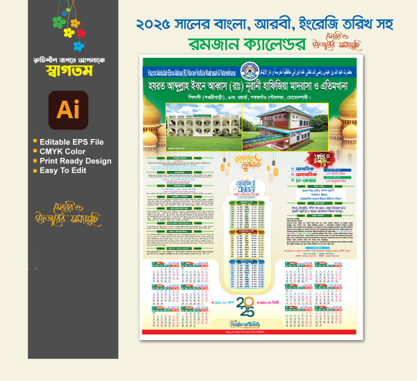 ২৫ সালের রমজানের ক্যালেন্ডার গ্রাফিক্স ডিজাইন ফাইল