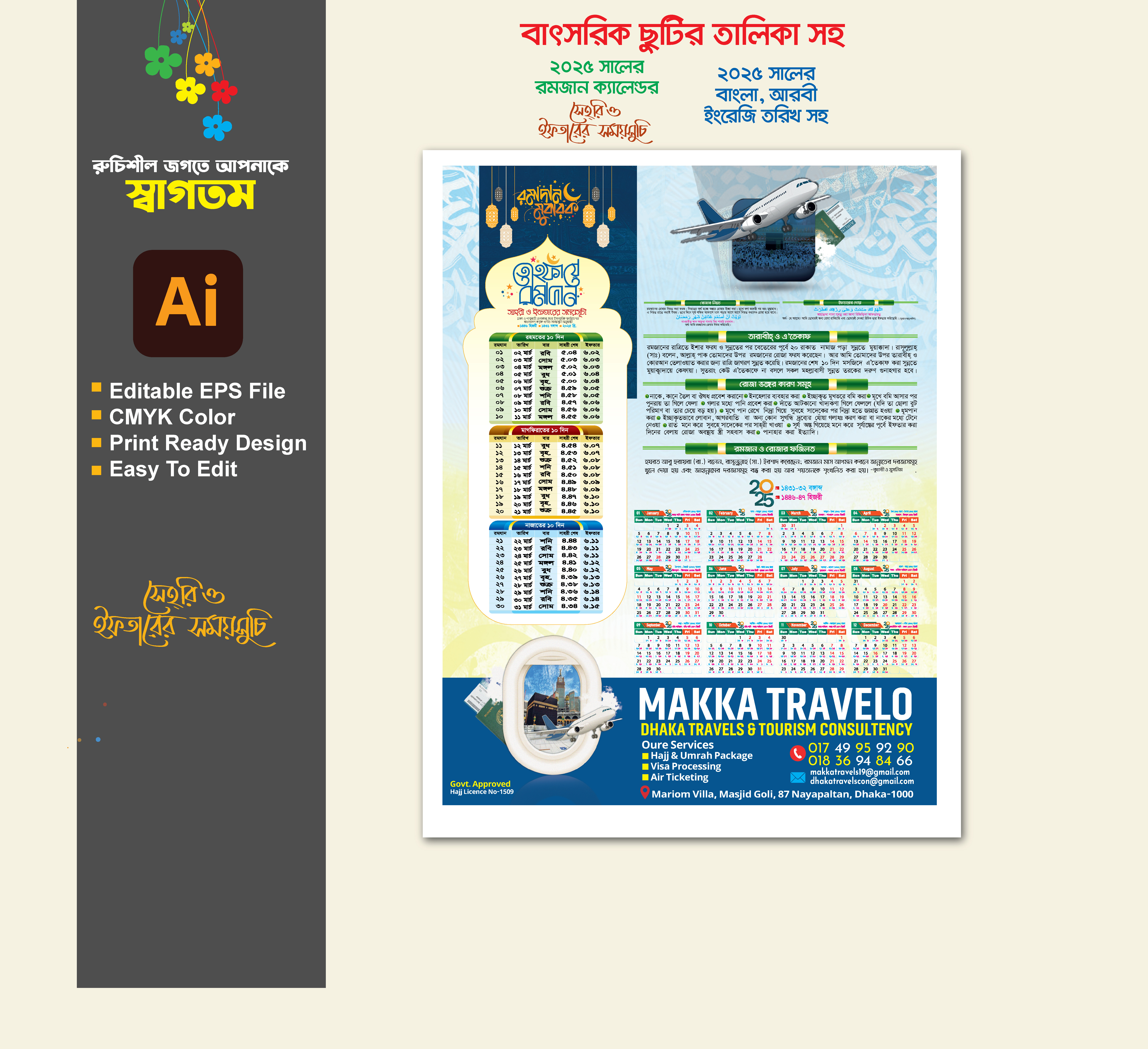 ট্রাভেল এজেন্সির ২০২৫ সালের রমজানের ক্যালেন্ডার