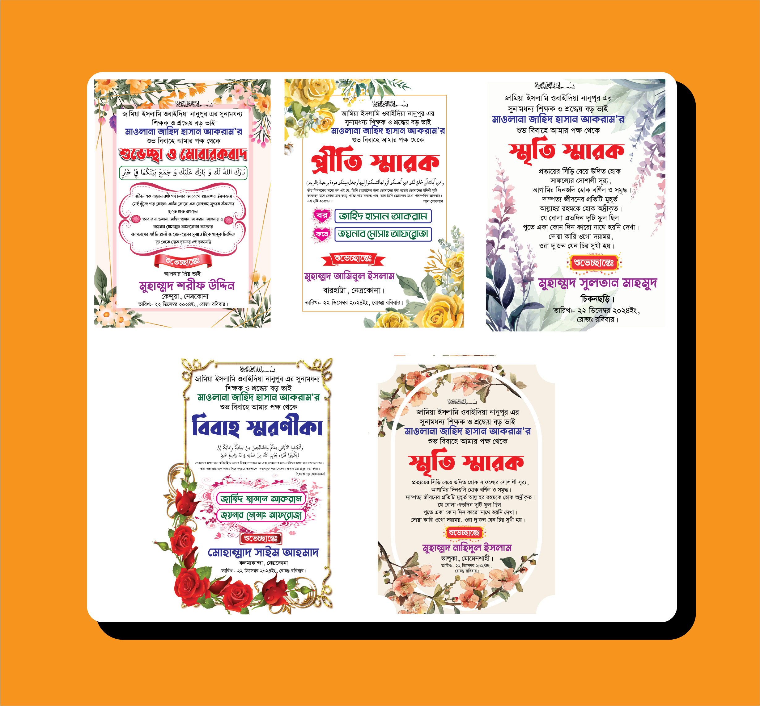 বিবাহর প্রীতি স্মারক/ স্মরণিকা ডিজাইন