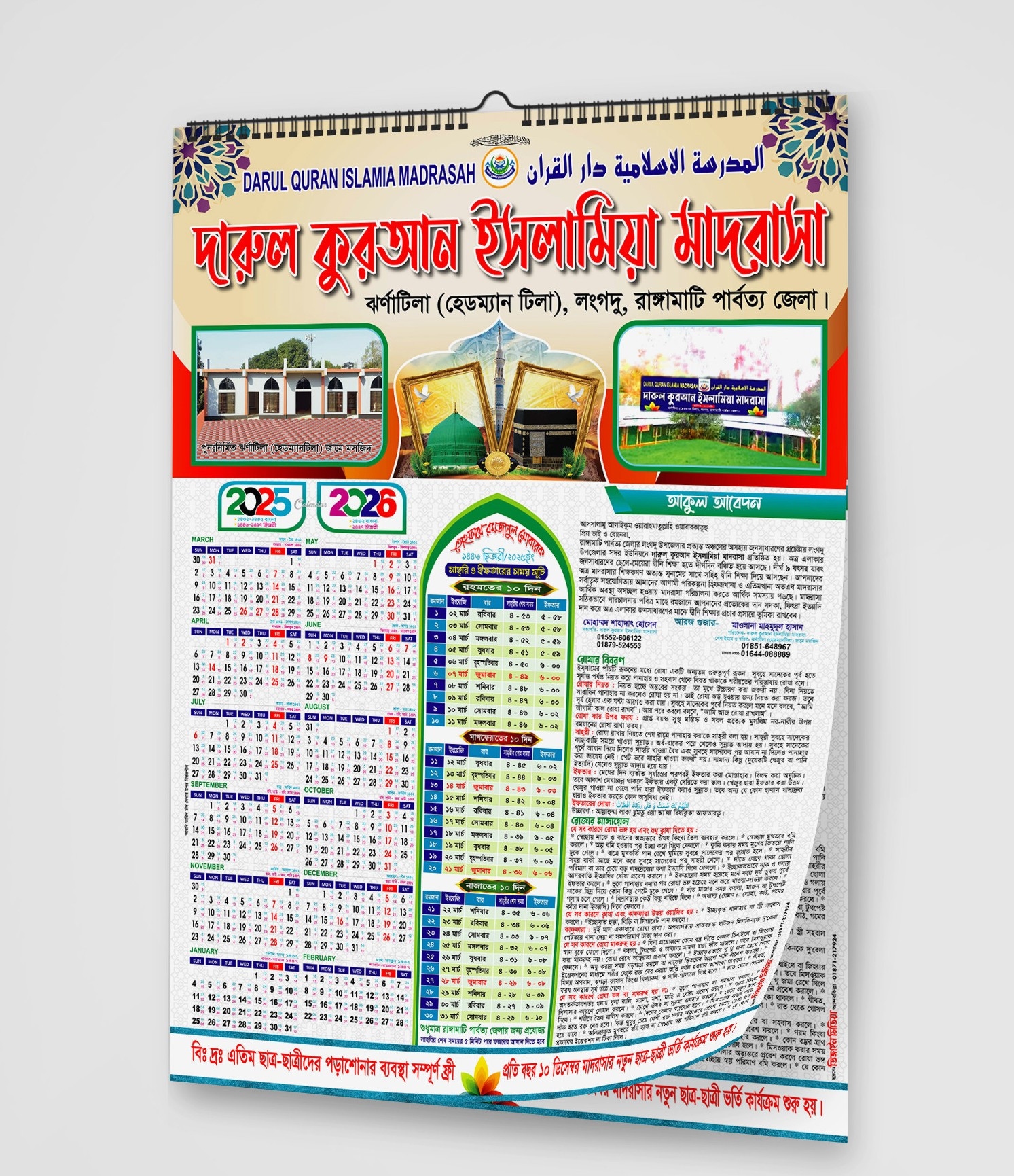 রাঙ্গামাটি পার্বত্য জেলার জন্য রমজানের সময় সূচি ক্যালেন্ডার