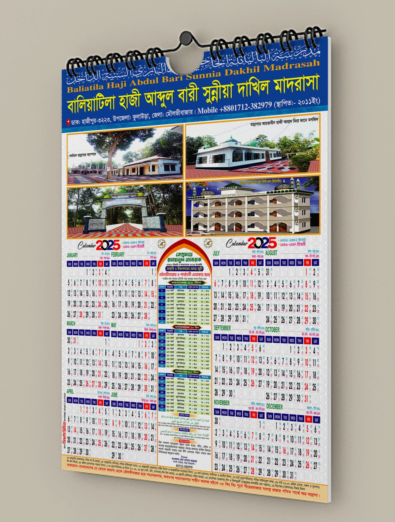 মৌলভীবাজার জেলা জন্য  ২০২৫ সালের রমজানের ক্যালেন্ডার ডিজাইন