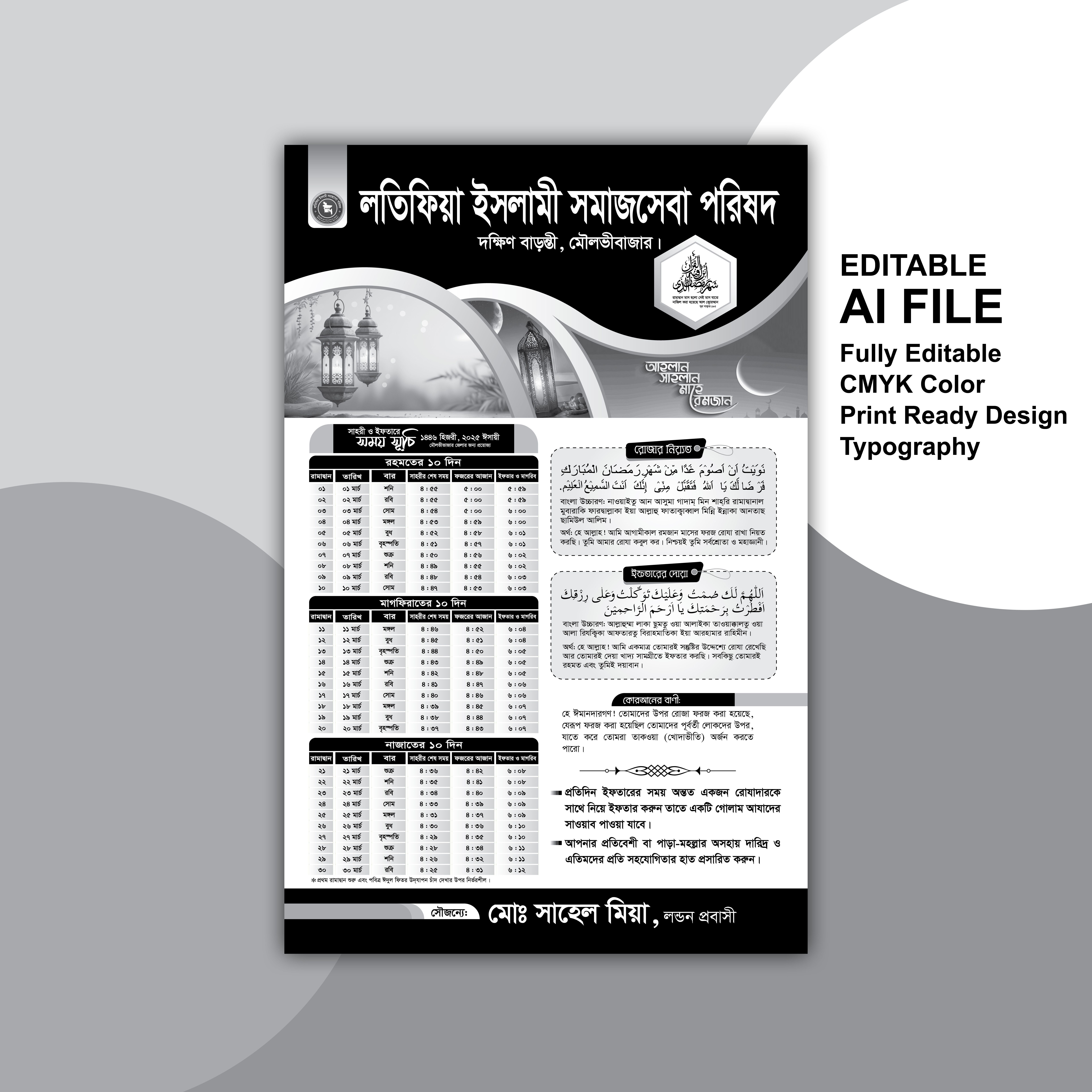 ১ কালার রমযানের ক্যালেন্ডার ডিজাইন