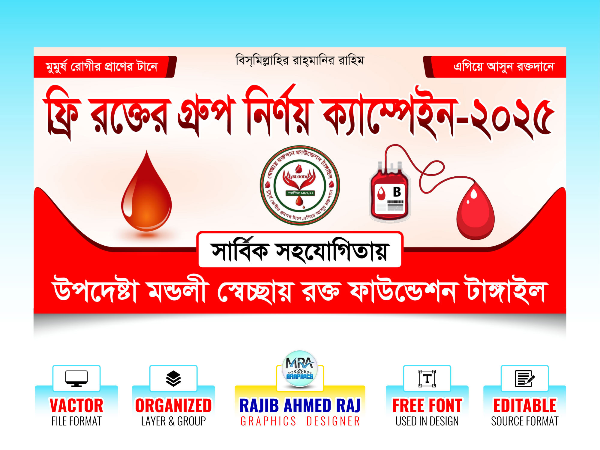Blood Group Campain Banner । রক্তের গ্রুপ নির্ণয় ব্যানার
