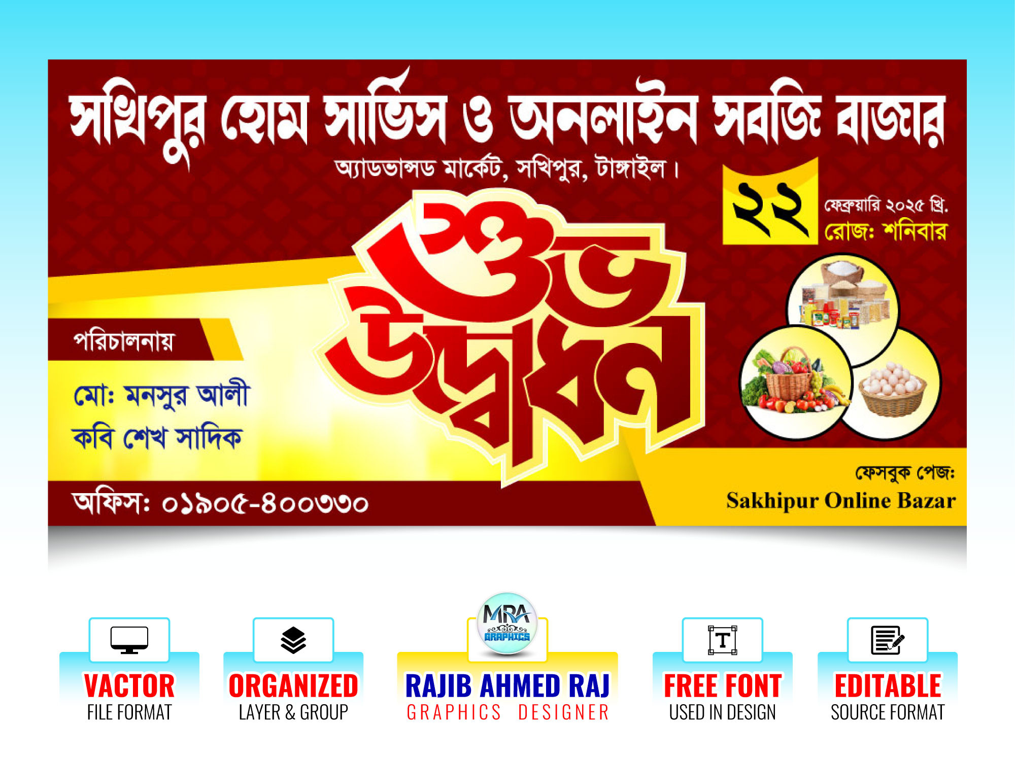 Suvo Udbodhon Banner । শুভ উদ্বোধন ব্যানার ডিজাইন