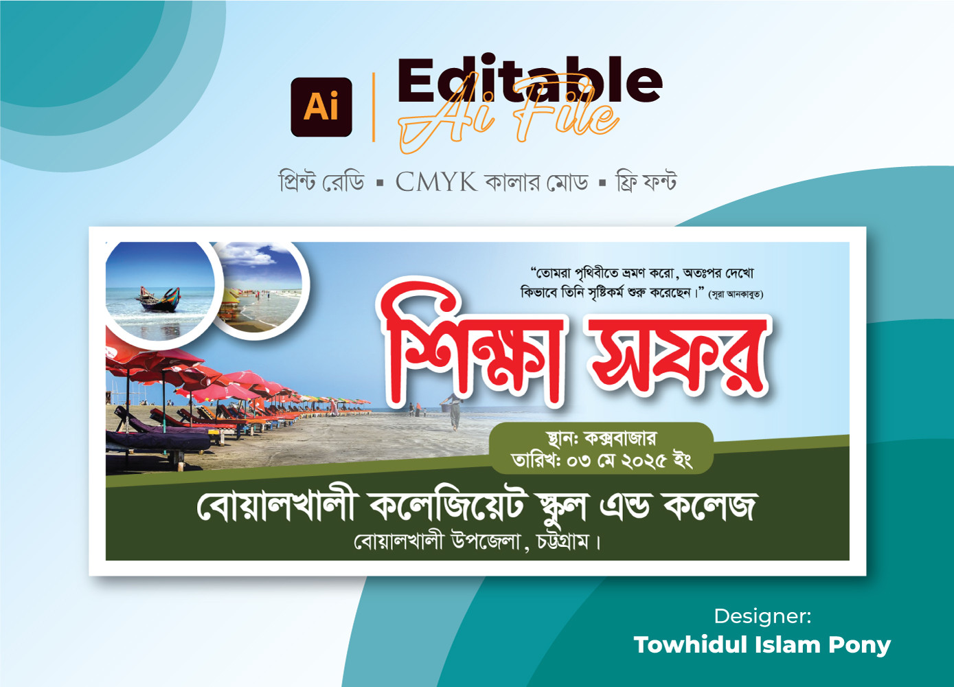 শিক্ষা সফর ব্যানার ডিজাইন Tour Banner Design