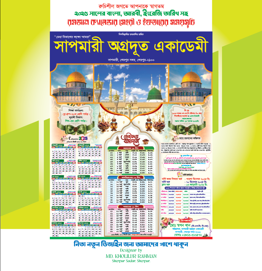 ক্যালেন্ডার