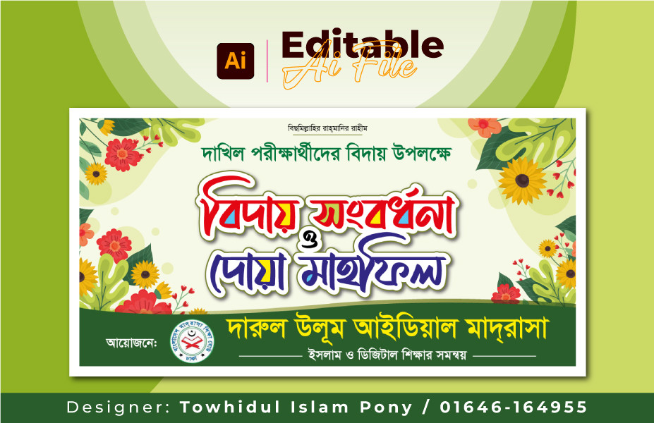 বিদায় সংবর্ধনা ও দোয়া মাহফিল ব্যানার ডিজাইন – Banner Design